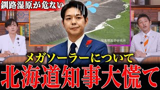 【メガソーラー】ついに参政党の調べで衝撃的な決定的証拠が出てきました…