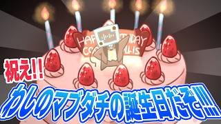 祝え！わしのマブダチの誕生日とHFF10周年だぞ！！【Human: Fall Flat】 #イスロスコープ