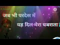 Jab Bhi Pardesh Mein Ye Dil Mera Ghabrata Hai