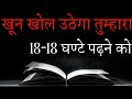 Best Study Motivational Video In Hindi Exam Motivational Video By Deepak Daiya