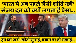 Sanjay Dutt को आमिर खान की तरह भारत में ठीक क्यों नहीं लग रहा ? अब क्या दी सफाई
