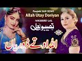 Allah Utte Doriyaan Hamaiyon Gujjar By Naseebo Lal 720P HD Mp4