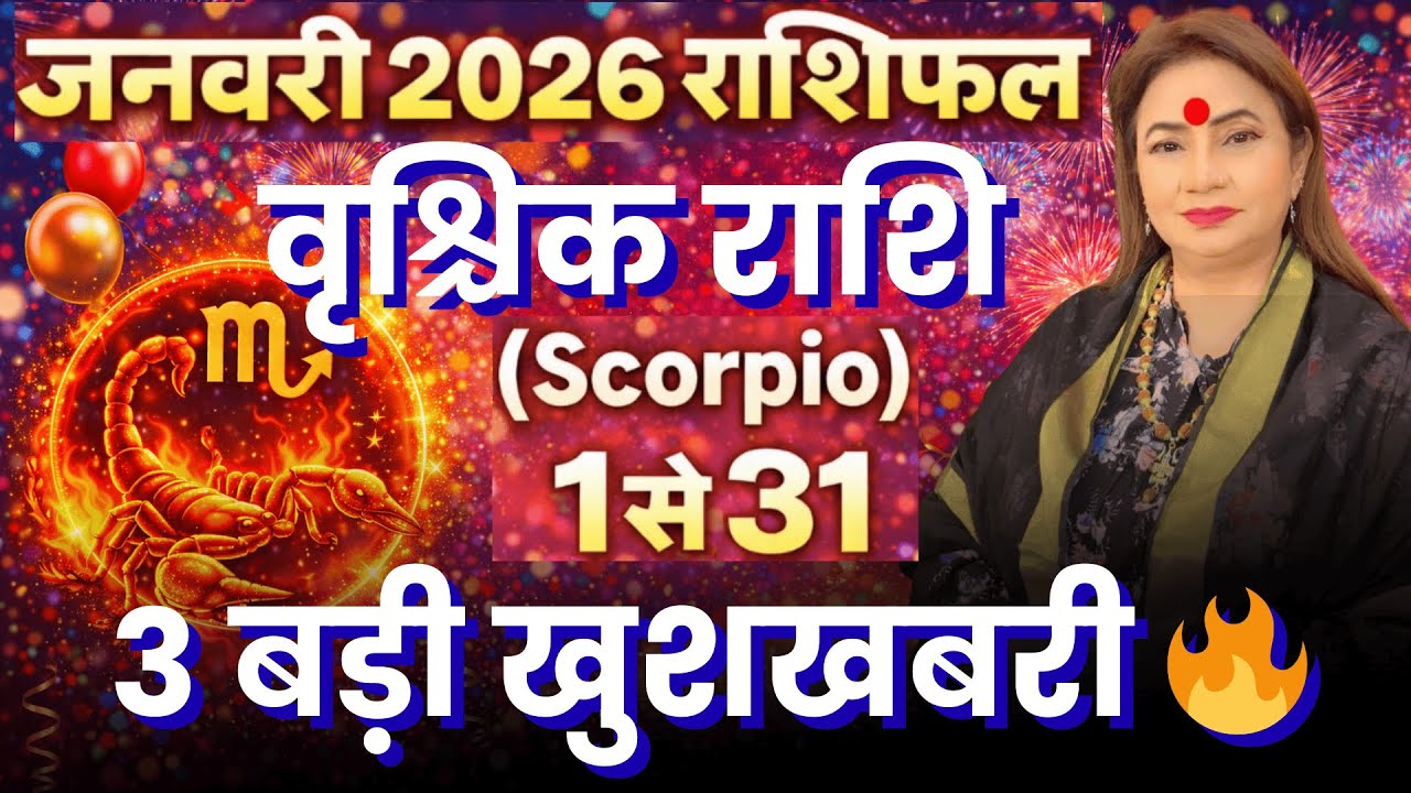 वृश्चिक राशि जनवरी 2026 || Vrishchik Rashi January 2026 || Scorpio Horoscope || Monthly Horoscope
