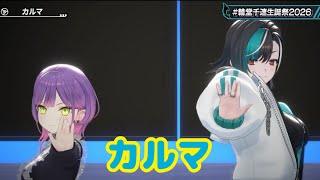カルマ【 3D LIVE 】Flat Out 輪堂千速生誕祭2026 Summer Fes!🔧【#輪堂千速生誕祭2026 】