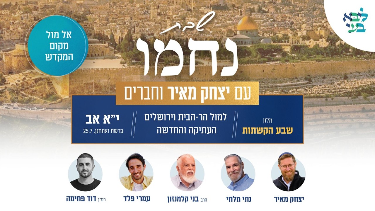 הזמנה לשבת של נופש רוממות וחוויה עם יצחק מאיר וחברים