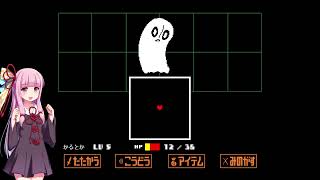 【UNDERTALE】うち、友達100人作るわ！ part 11