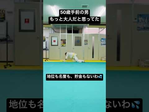貧乏平社員47歳、カーフキックと鳩尾への一撃で撃沈【空手】