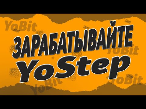 Купите Кроссовки и Зарабатывайте YoStep токены stepn/crypto/defi/earn/airdrop