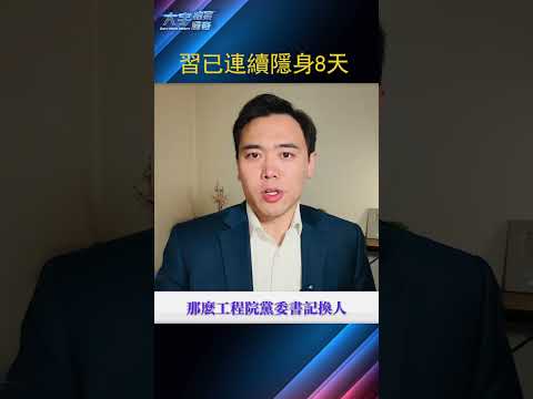 Several members of Xi Jinping's faction have been replaced; what is happening in Zhongnanhai? | D...