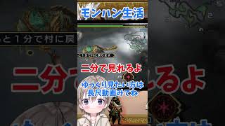 モンハンサード生活１日目
