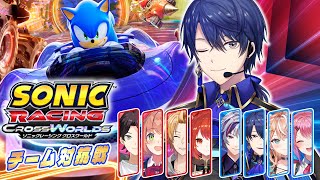【ソニックレーシング クロスワールド】運転なら任せておいてくださいよ【春崎エアル/にじさんじ】