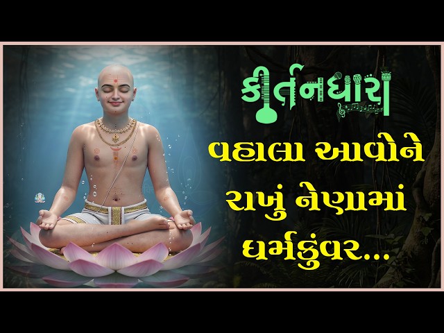 Vhala Avone Rakhu Nenama Dharmkuvar...