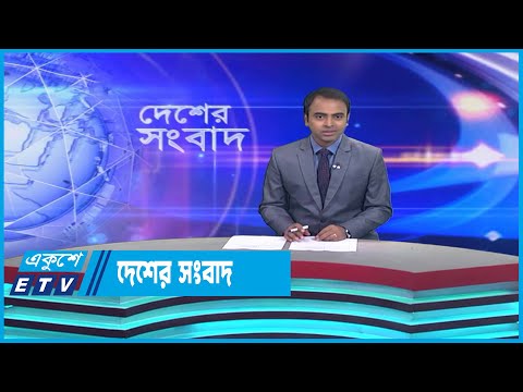 দেশের সংবাদ || 12 April 2023