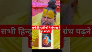 Download lagu हिन्दुओं को ये 3 ग्रंथ पढ़ने चाहिए! Premanand Ji Maharaj | #bhajanmarg #brijtatva #radha #ग्रंथ mp3