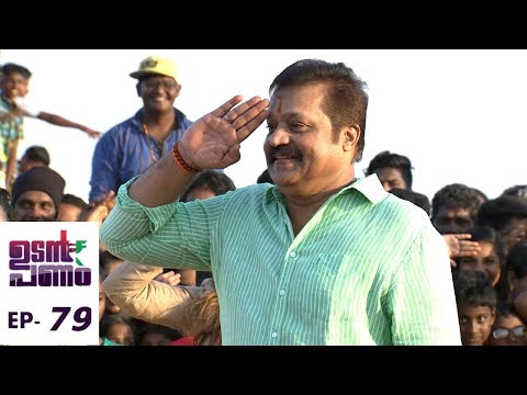 Udan Panam l EPI 79 - Suresh Gopi & 33 members of World Malayalee Federation l Mazhavil Manorama