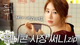 (예전드라마) 4차원 치킨집 사장 유인나 모음 -도깨비
