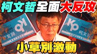 [討論] Re: [討論] 勾惡會怎麼討論柯文哲帳目案？