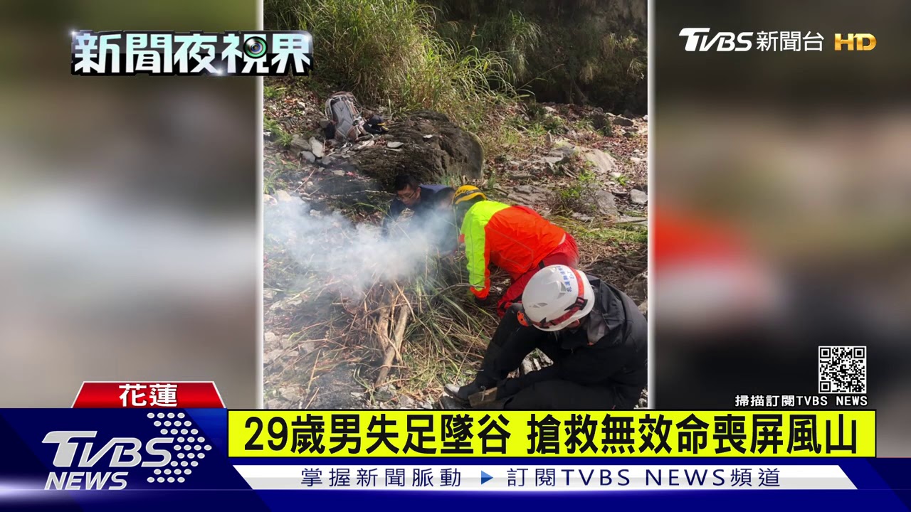 百岳傳山難! 29歲男攀花蓮屏風山墜谷身亡