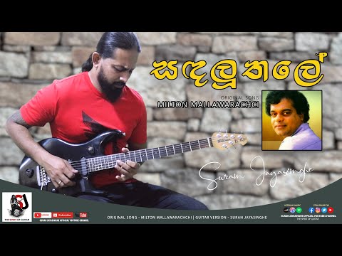 Sandaluthale "සඳලුතලේ" | Guitar Version | Suran Jayasinghe