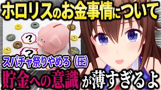 社会人になって娯楽を楽しむ上でのみんなの心配事を話すときのそら【ホロライブ/切り抜き/ときのそら】