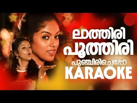 Laathiri Poothiri Punchiri Cheppo  KARAOKE HD 🎤