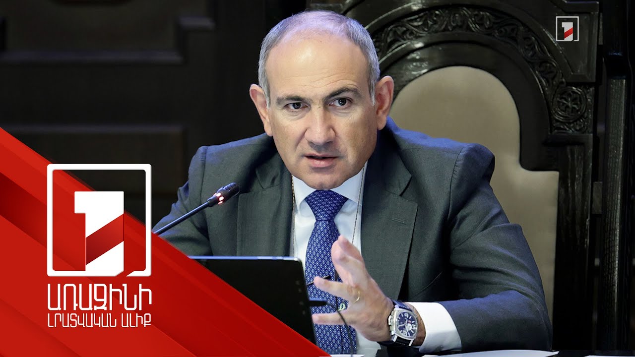 «Մեր երկրում արտադրողականության և արդյունավետության հետ կապված խոր խնդիրներ կան». ՀՀ վարչապետ