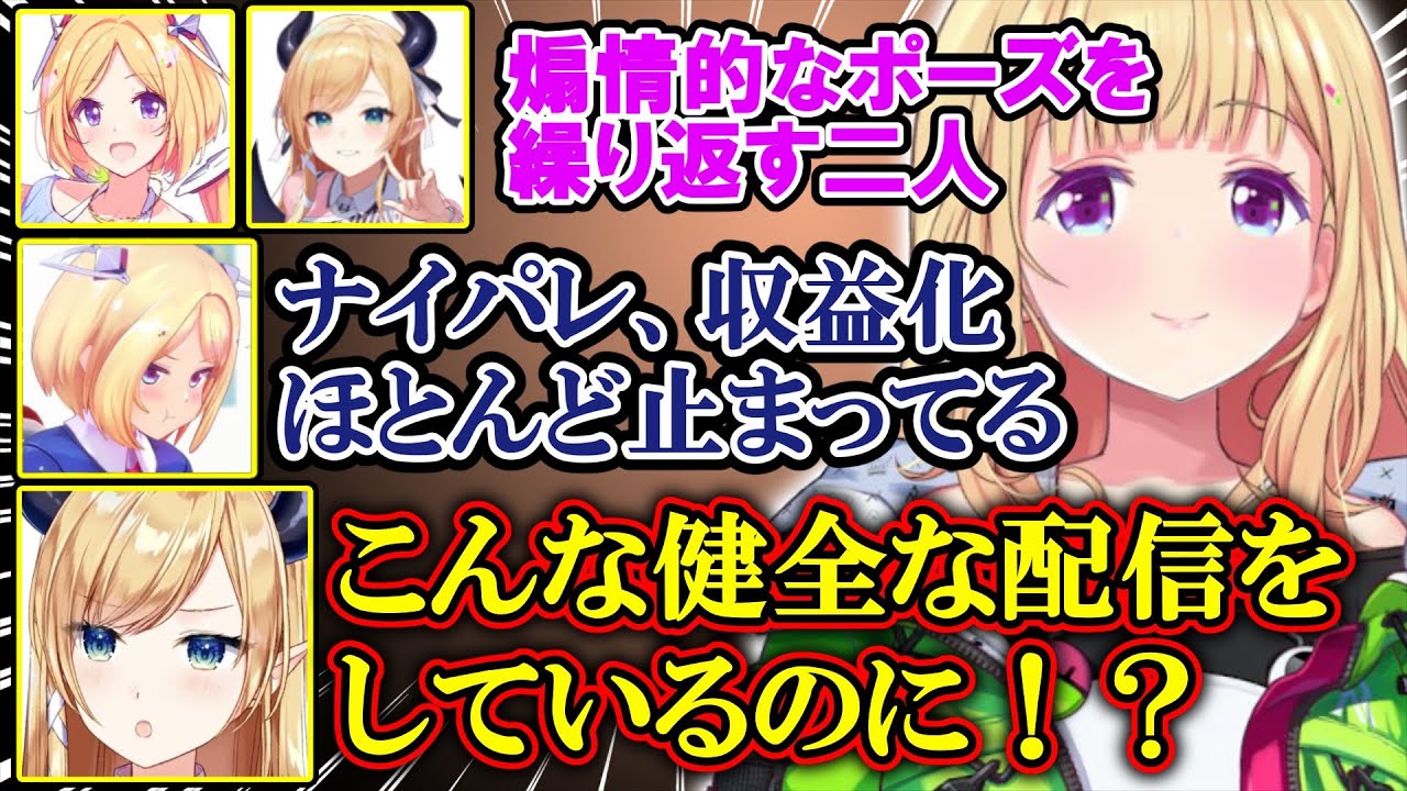 【アキちょこナイトパレット切り抜き】かなり際どいポーズをかましながら、これはあくまで健全な配信だと言い張るアキロゼとちょこ先【アキ・ローゼンタール/癒月ちょこ/ホロライブ切り抜き】