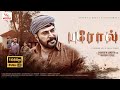 Parole Tamil Official Trailer Mammootty Sharrath Sandith Siddique Miya