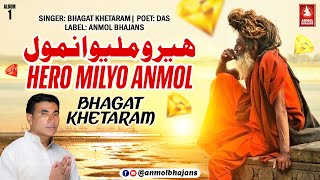 Download lagu Heero Milyo Anmol Wanjayam Khichre Mein | Album-01 | Bhagat Khetaram mp3
