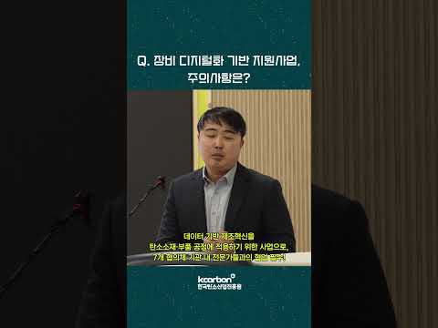 2026 탄소산업 생태계 조성 및 확산사업 통합 설명회 Q&amp;A