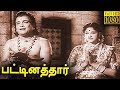 Pattinathar Full Movie HD T M Soundararajan M R Radha