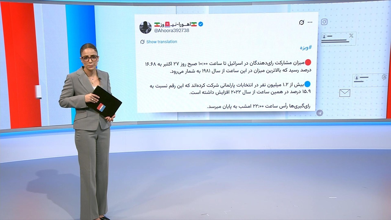 واکنش کاربران ایرانی به انتخابات اسرائیل؛ از نگرانی تا حمایت از نتانیاهو
