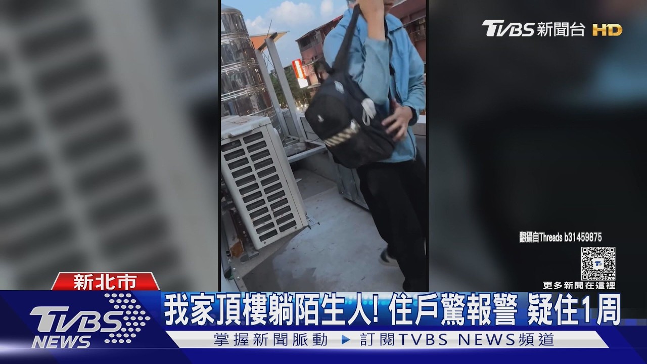 影音／公寓頂樓變「免費旅館」！男子疑躺睡一週　住戶撞見嚇出冷汗