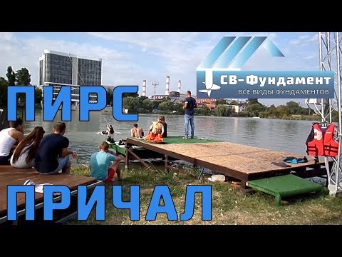 Причал. Пирс. Фундаменты на воде с помощью винтовых свай летом. Краснодар. Причал. Пирс. Фундаменты на воде с помощью винтовых свай летом. Краснодар.