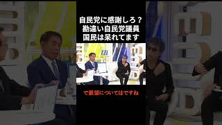 自民党に感謝しろ!?聞かれたことに答えず勘違い自慢話をする自民議員にみんな開いた口が塞がらない..【政治/石破茂/国会】