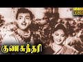 Gunasundari Full Movie HD Gemini Ganesan Savitri