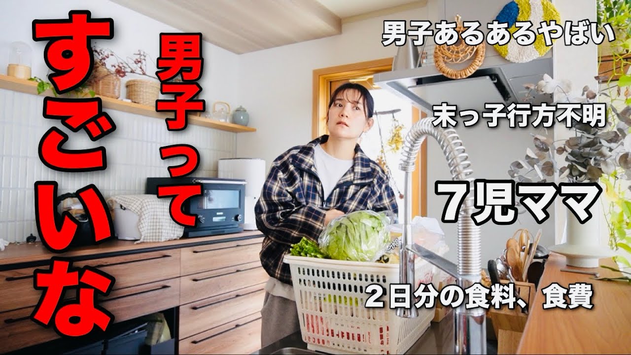 【大家族のママ】男子ってこんなもん？🌈