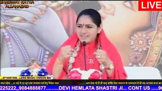 जीवन में मानव कर्म क्या है !! Devi Hemlata Shastri Ji !! 9627225222