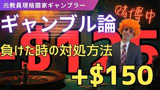 【ポーカー1勝1敗】ノリと勢いで125ドル失った男の末路。WBCのスポーツベットに全てを賭けた結果…