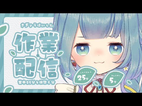 【⏰ポモドーロ作業配信/working】TRPGマーケットのサクカとサクガク本のデータ制作作業