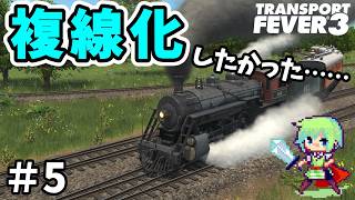 【Transport Fever 3】進化した新作街づくりゲーム！巨大交通網をめざして馬車の時代から街を作る！【トランスポートフィーバー3】 Part 5