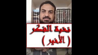 صورة الدرس  الـ 20 والأخير من الدورة الأولى