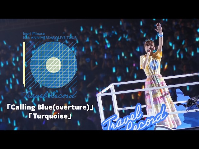 <水瀬いのり> 3月11日(水)発売 LIVE Blu-ray「Inori Minase 10th ANNIVERSARY LIVE TOUR Travel Record」より「Calling Blue(overture)~Turquoise」ライブ映像公開! 2 YouTubeサムネイル