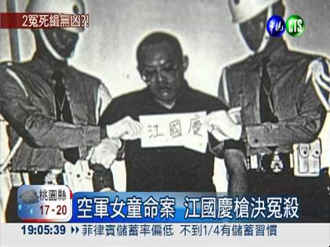 冤死人又抓錯人 女童命案誰幹的?