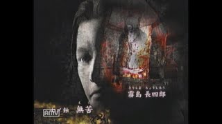 零  月蝕の仮面  実況プレイ part23