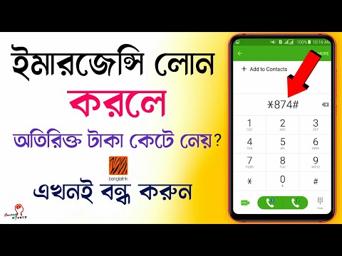 Banglalink Advance Loan Code | How to Get Emergency Balance in Banglalink Without Charge