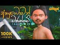 Aayubowan Vanakkam ආයුබොවන් වණක්කම් Kaizer Kaiz The Rap Song Gajaman O