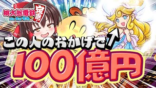 【ゆっくり実況】👼💰👼この人のおかげで何もしてなくても100億円突破しました👼💰👼社長(笑)のゆっくり桃鉄3年決戦編【桃鉄桃太郎電鉄〜昭和 平成 令和も定番！〜RE:2戦目#03】