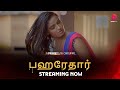 பஹரேதார் Streaming Now Watch On PrimePlay App Download PrimePlay App Now தமி�