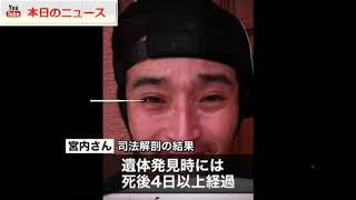 貯水槽の遺体　運送業の４６歳男性と確認 | 本日のニュース